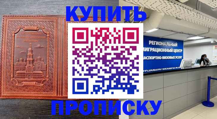 прописка ребенка в Ялуторовске